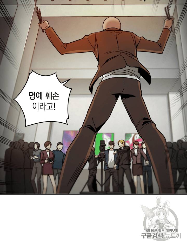 도굴왕 101화 9