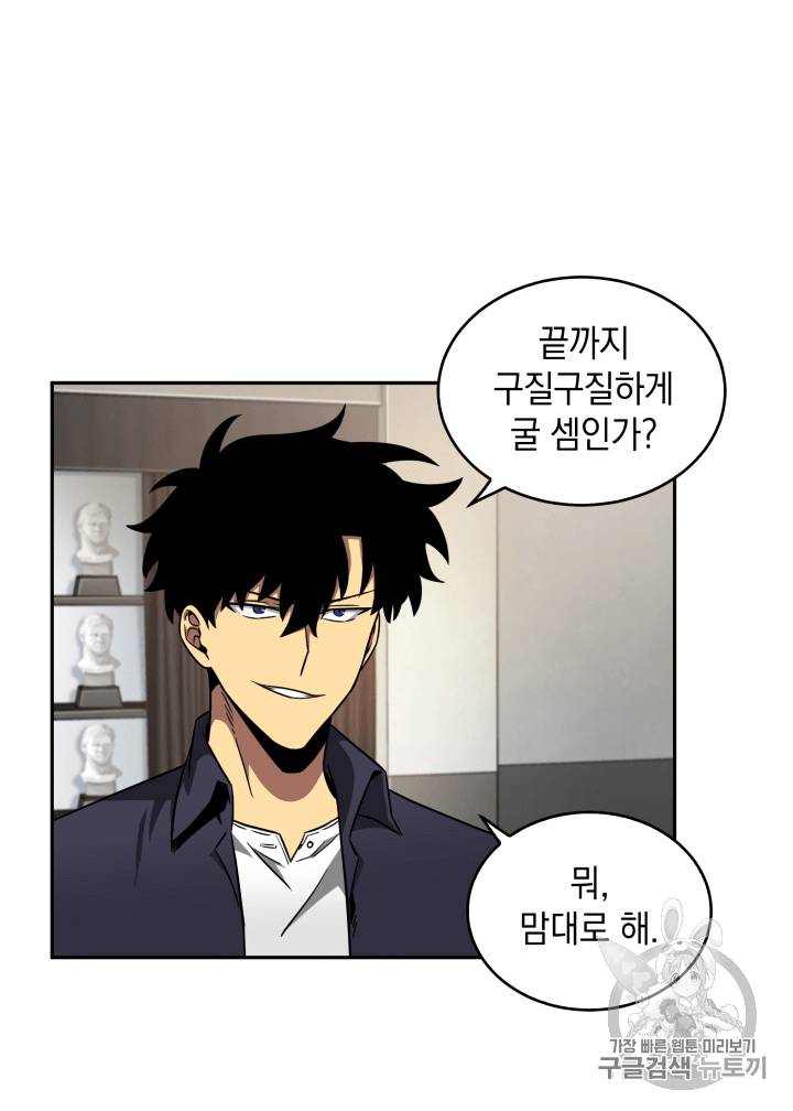 도굴왕 101화 10