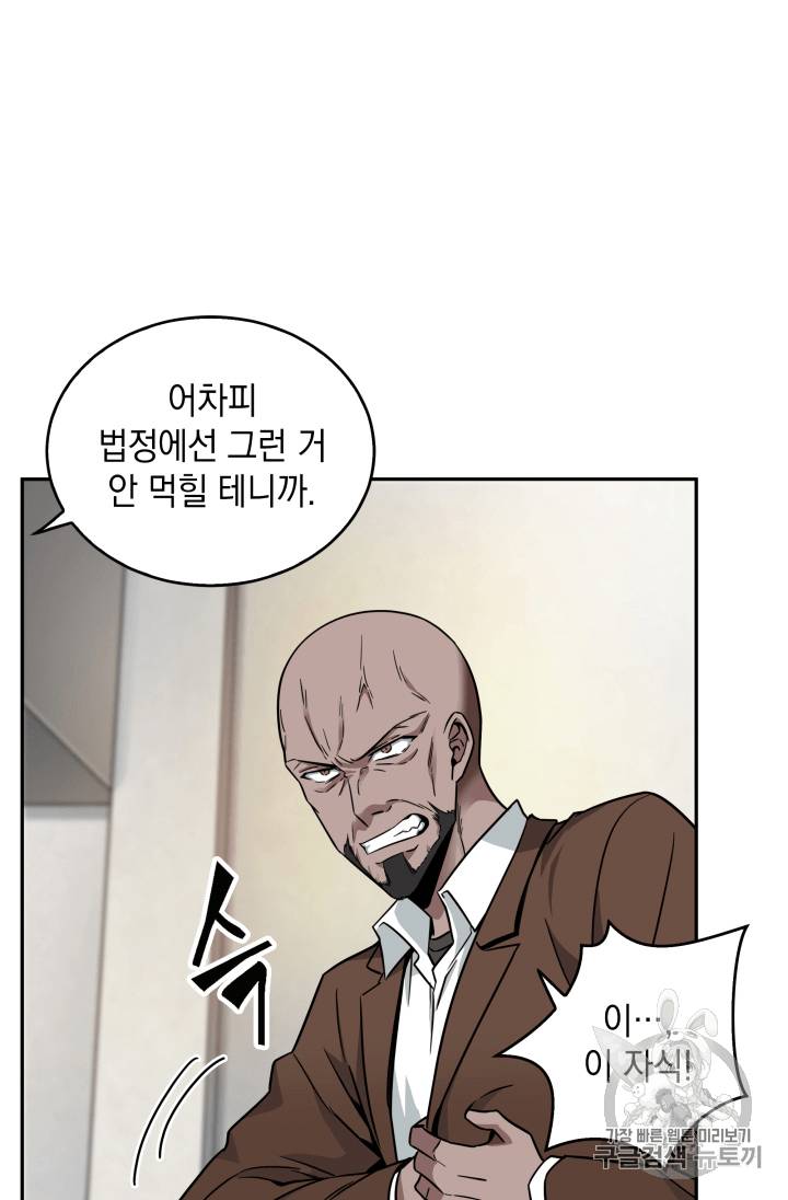 도굴왕 101화 11