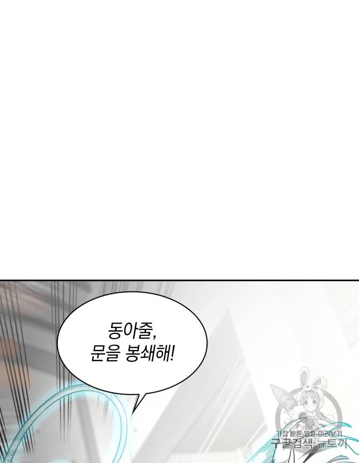 도굴왕 101화 17