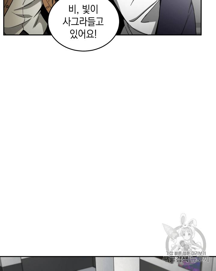 도굴왕 101화 21