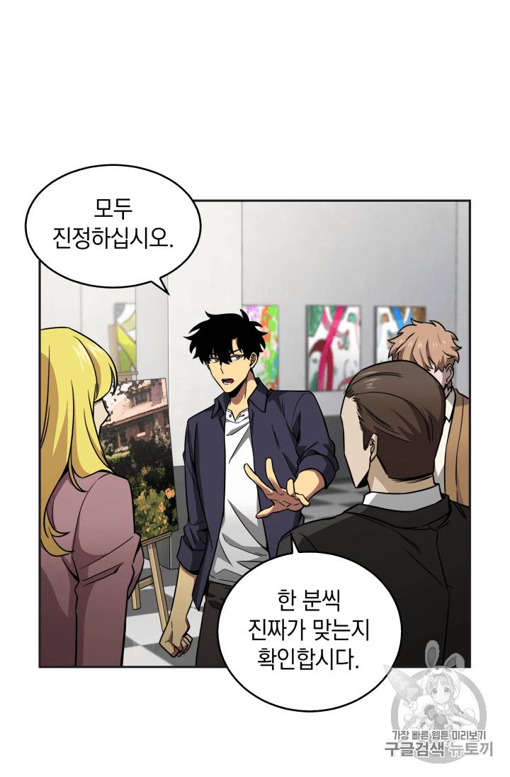 도굴왕 101화 23