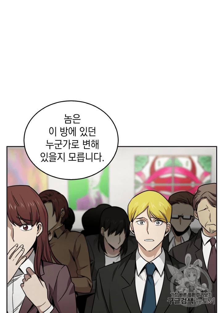 도굴왕 101화 24