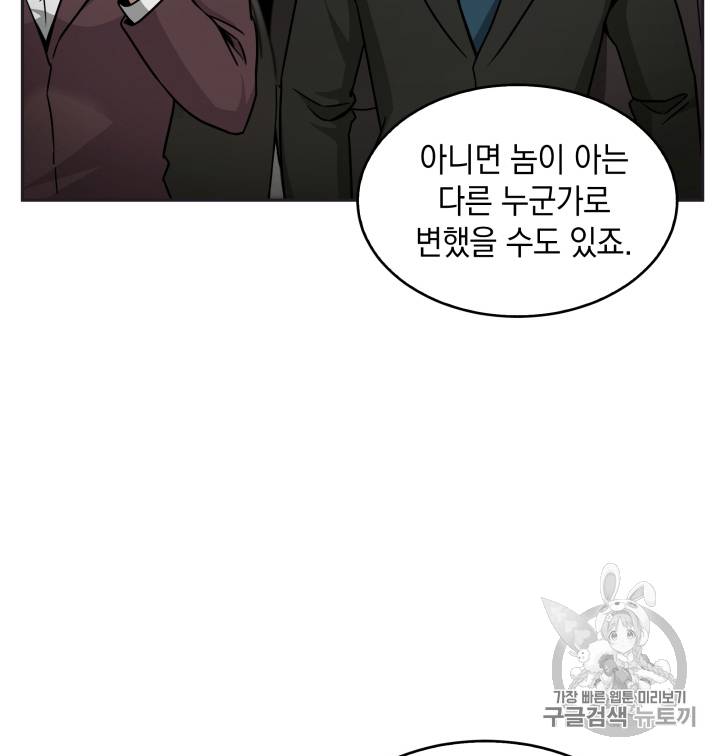 도굴왕 101화 25