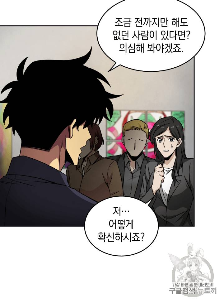 도굴왕 101화 26