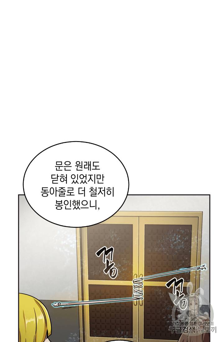 도굴왕 101화 28
