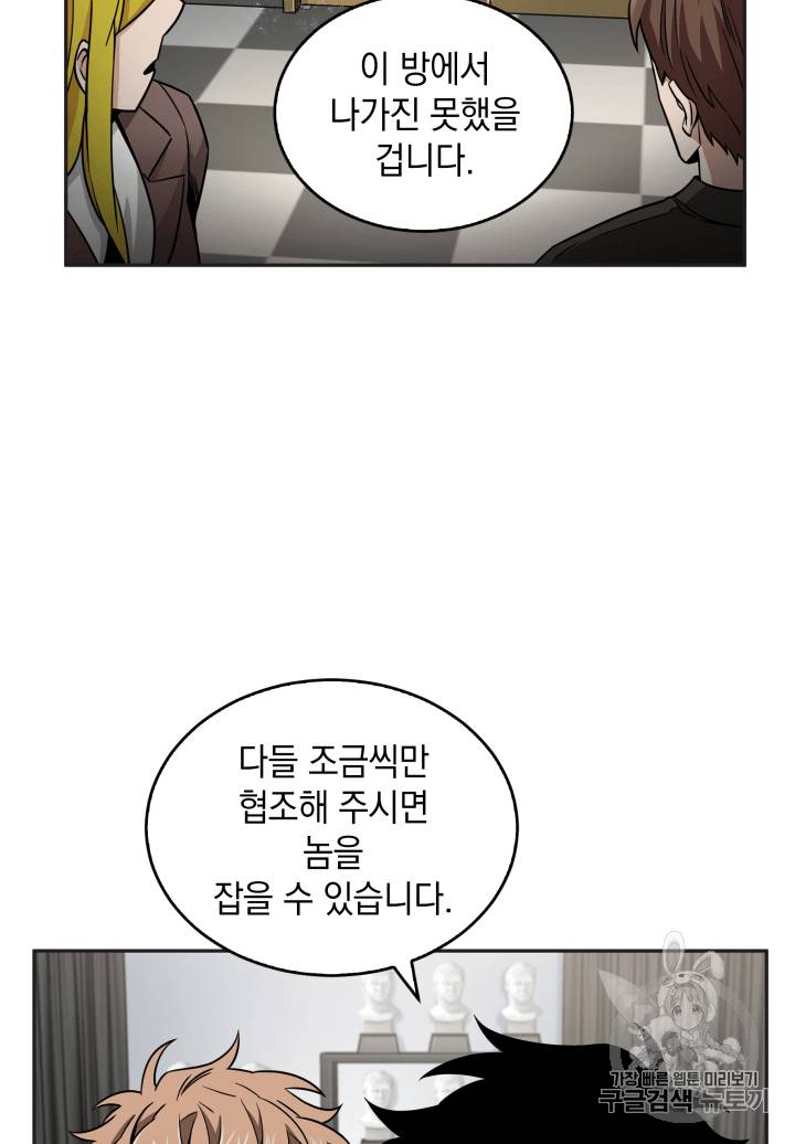 도굴왕 101화 29