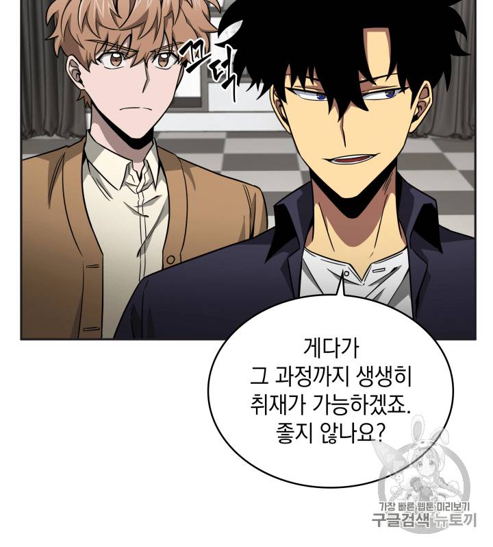 도굴왕 101화 30