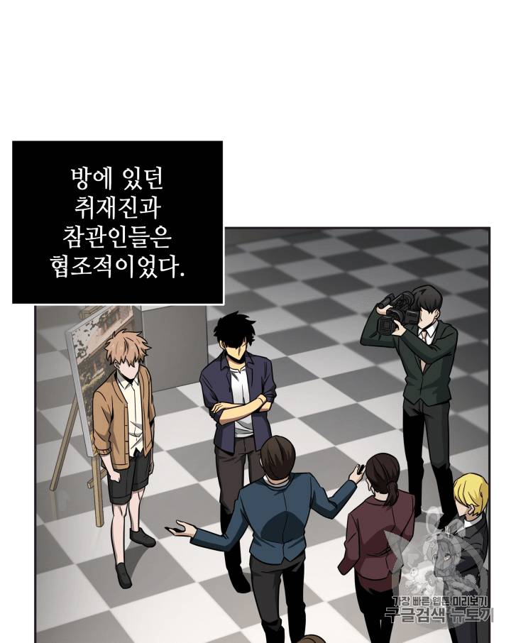 도굴왕 101화 31