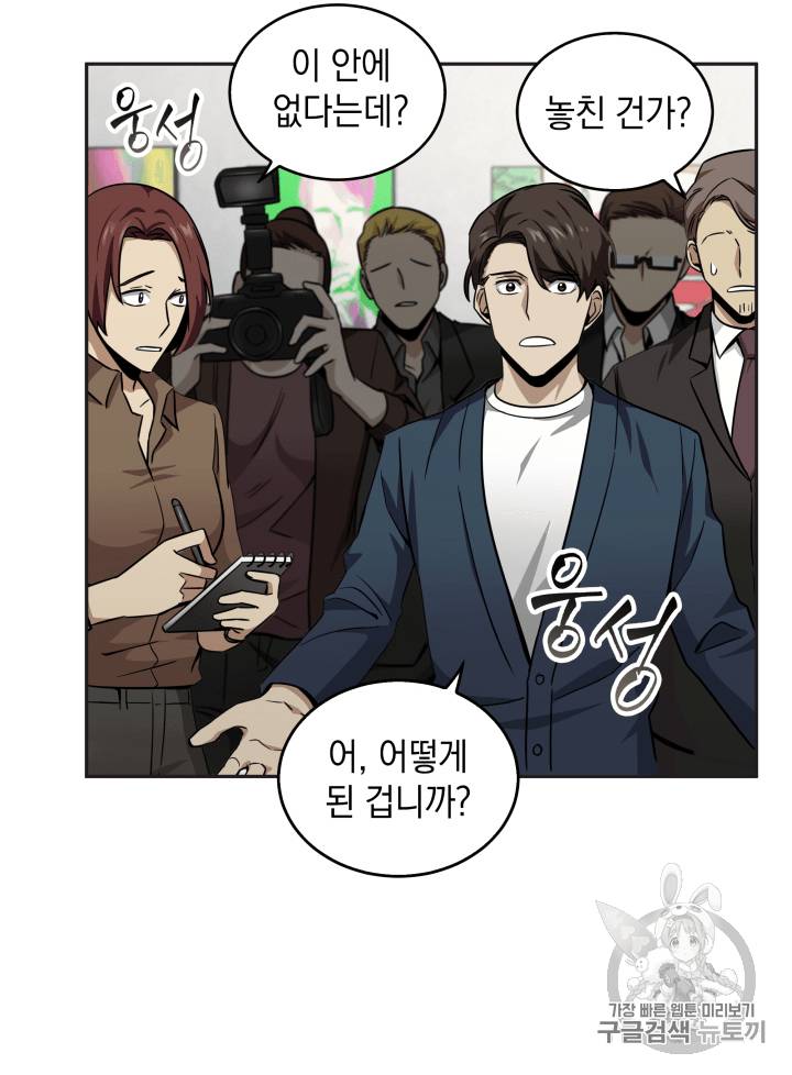 도굴왕 101화 34