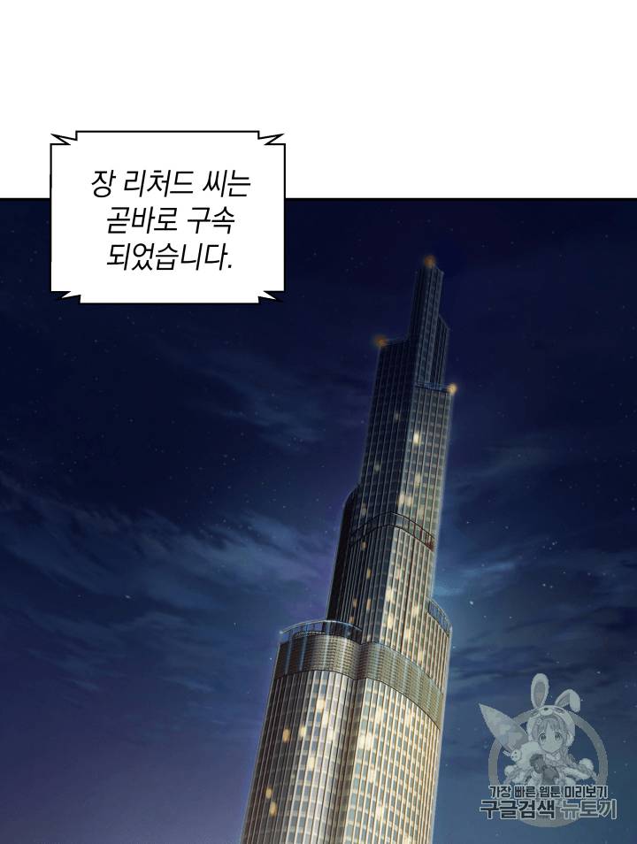 도굴왕 101화 46
