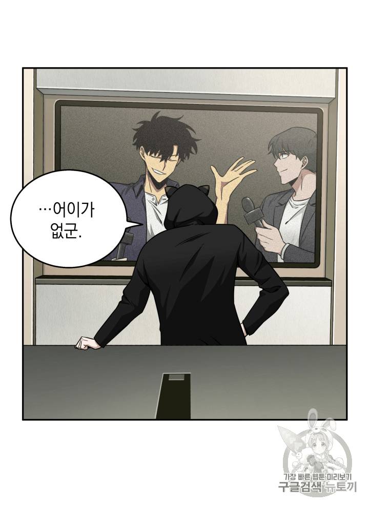 도굴왕 101화 49