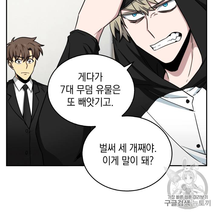 도굴왕 101화 52