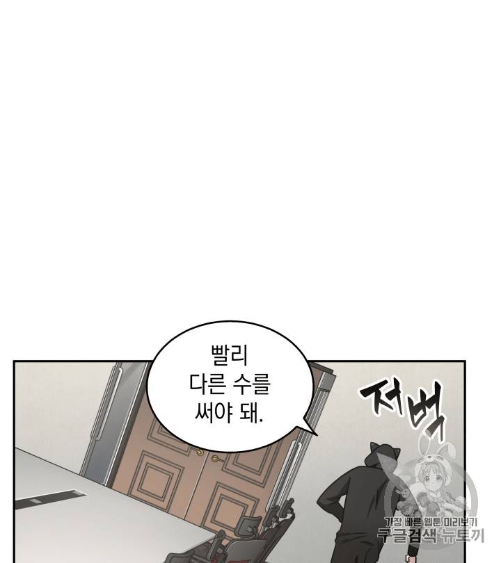 도굴왕 101화 53