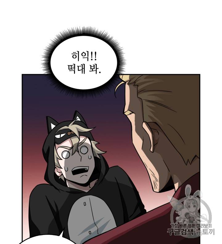 도굴왕 101화 60
