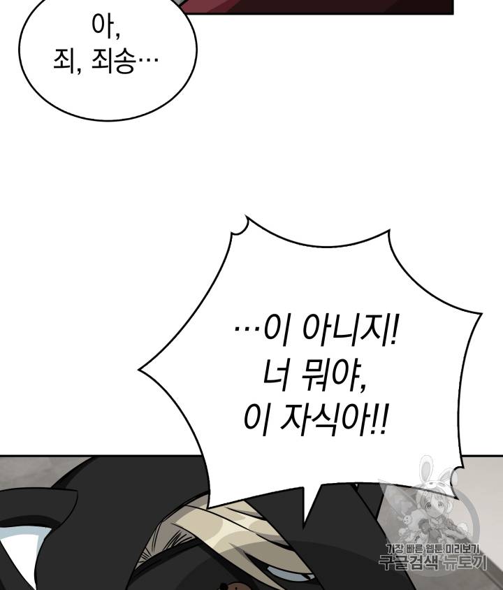 도굴왕 101화 61
