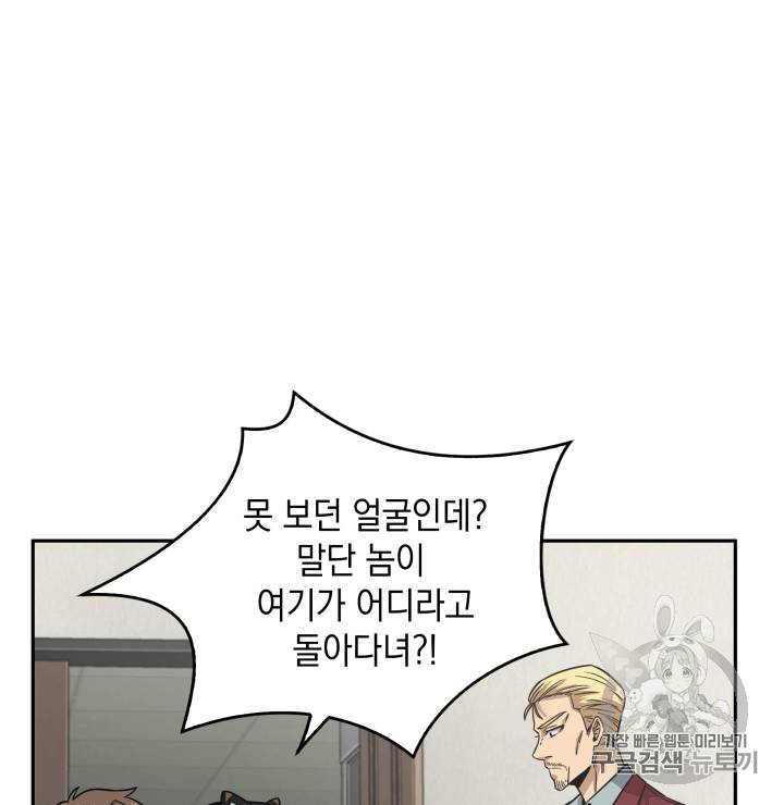 도굴왕 101화 63