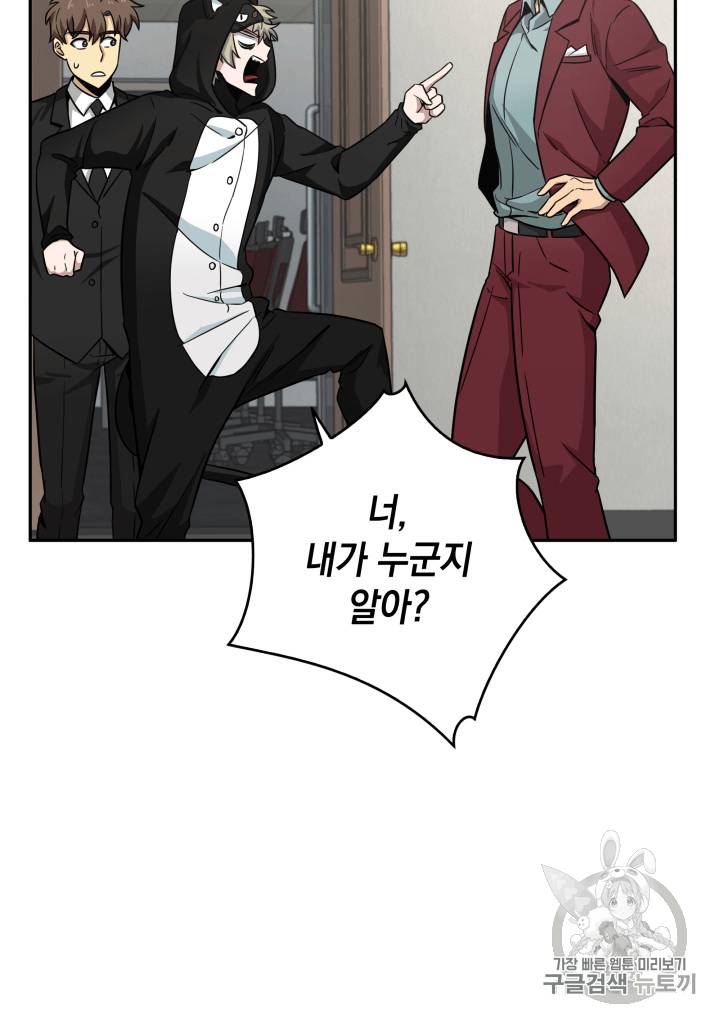 도굴왕 101화 64