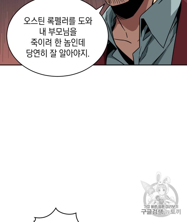 도굴왕 101화 67