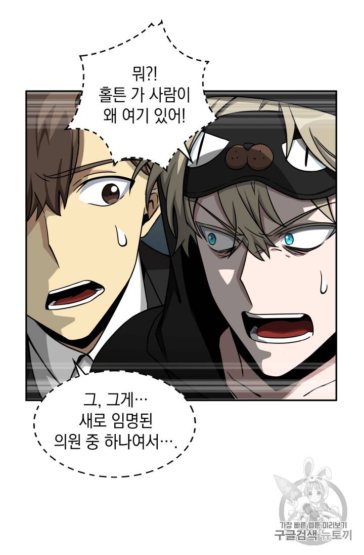 도굴왕 101화 69