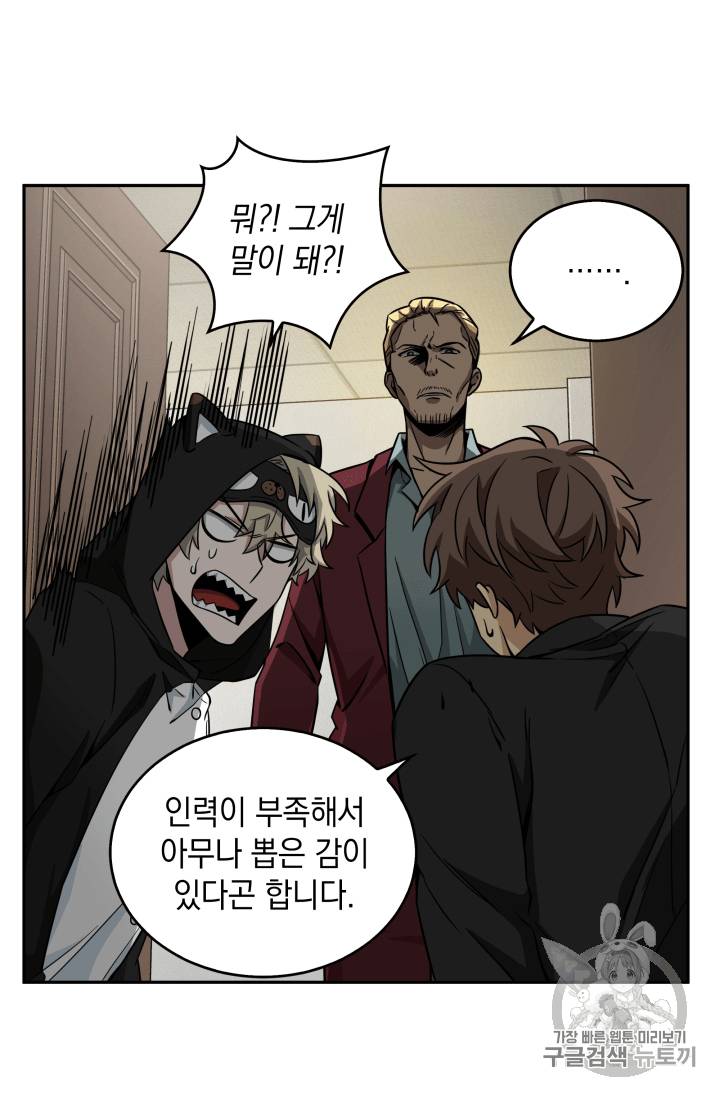 도굴왕 101화 70