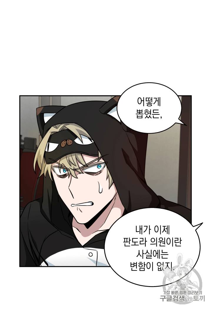 도굴왕 101화 71