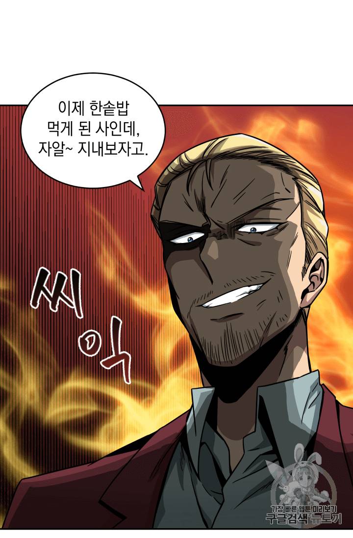 도굴왕 101화 72