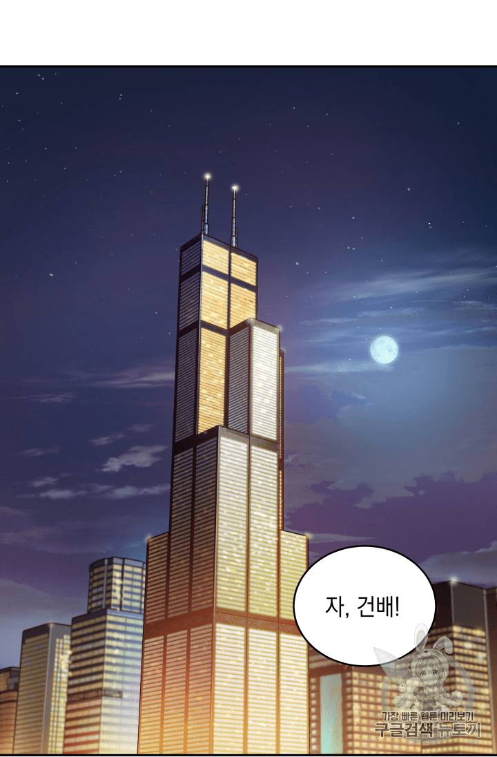 도굴왕 101화 75