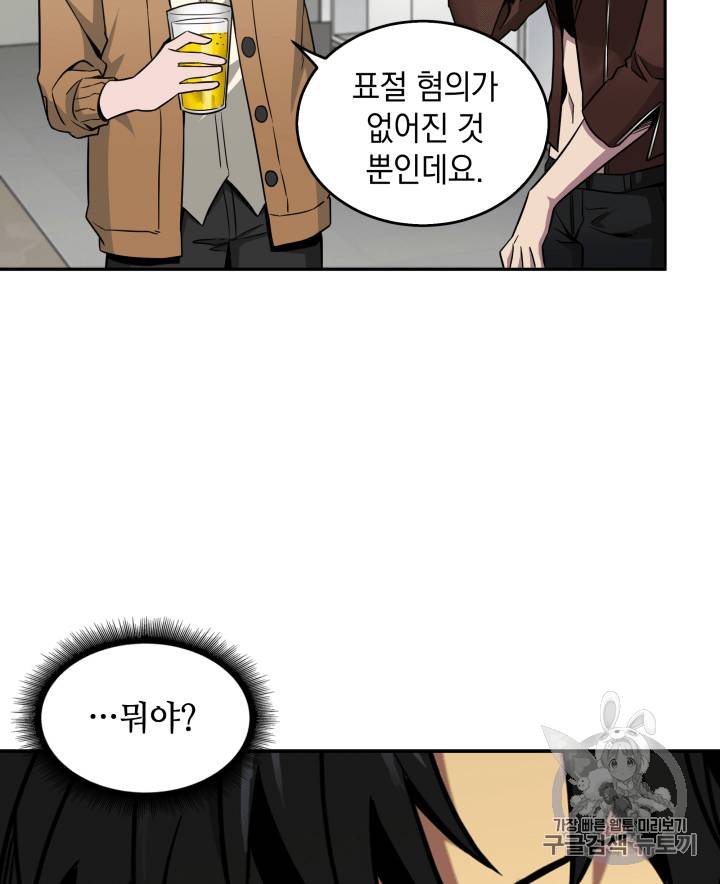 도굴왕 101화 81