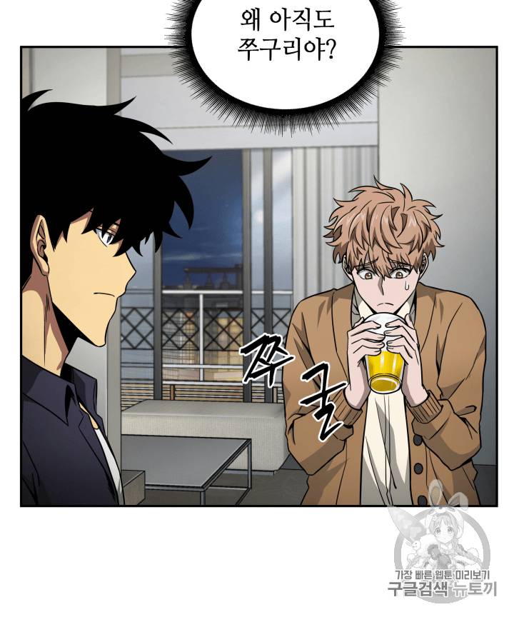 도굴왕 101화 83