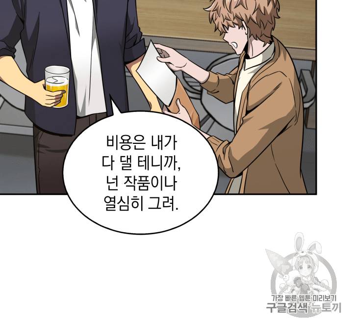 도굴왕 101화 92