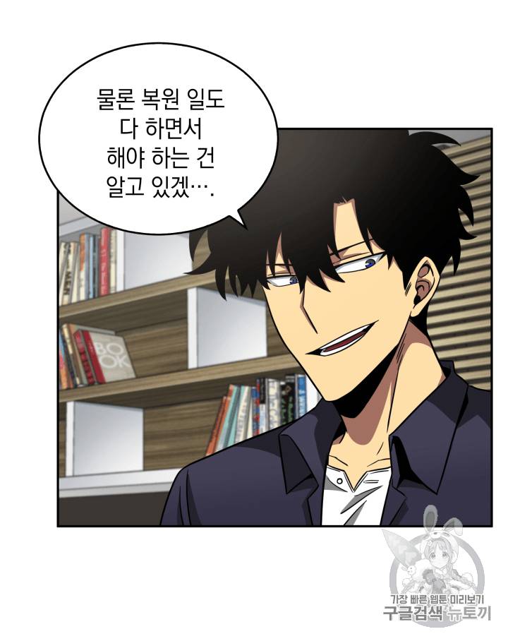 도굴왕 101화 93