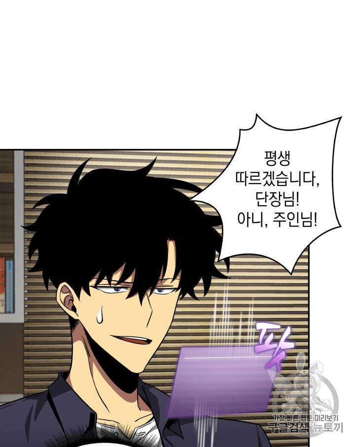 도굴왕 101화 97