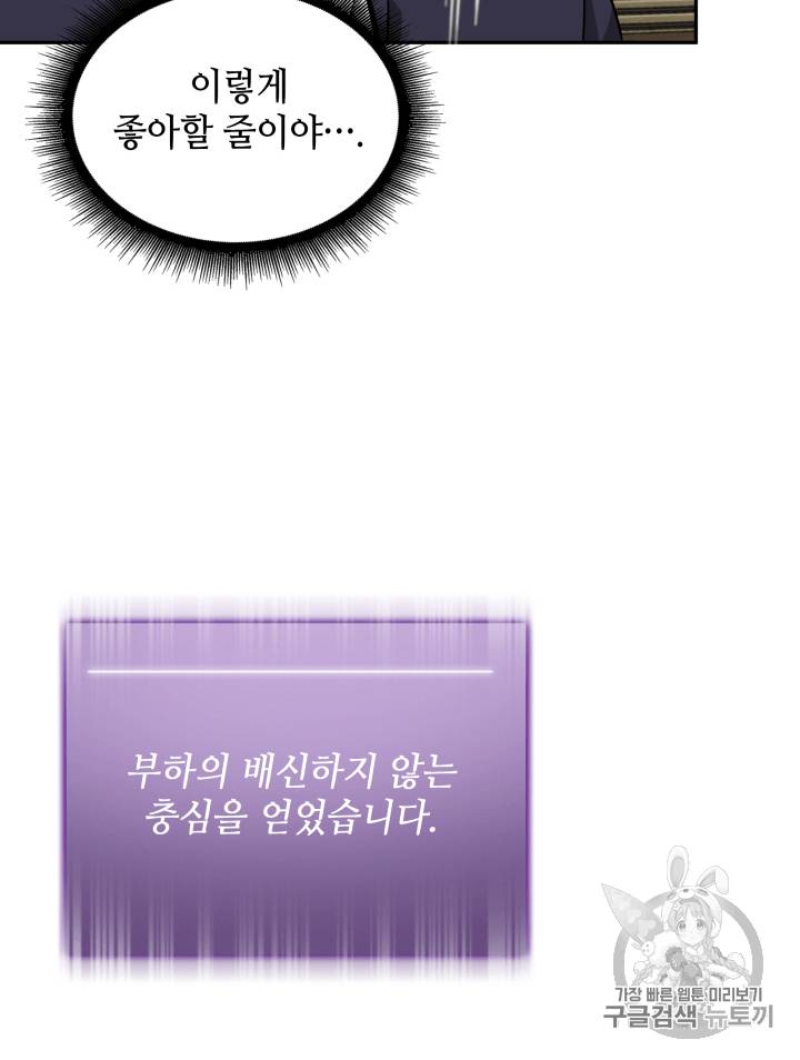 도굴왕 101화 98