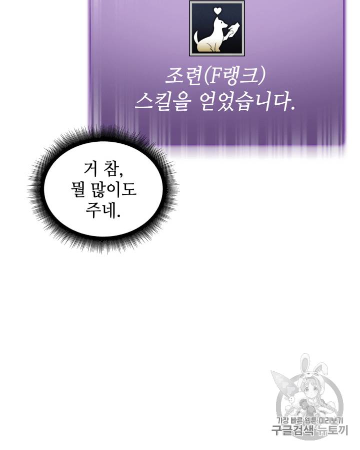 도굴왕 101화 101