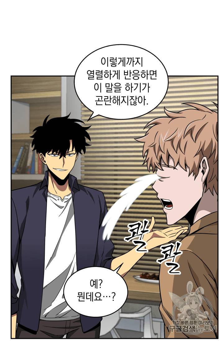 도굴왕 101화 102