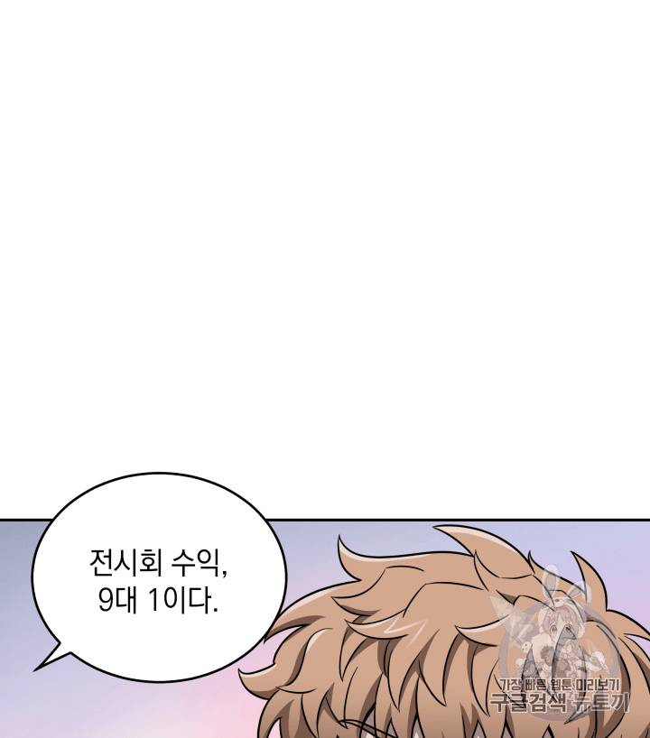 도굴왕 101화 103