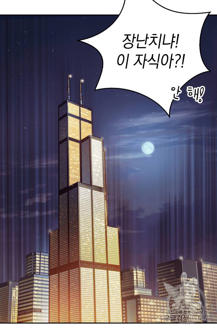 도굴왕 101화 110