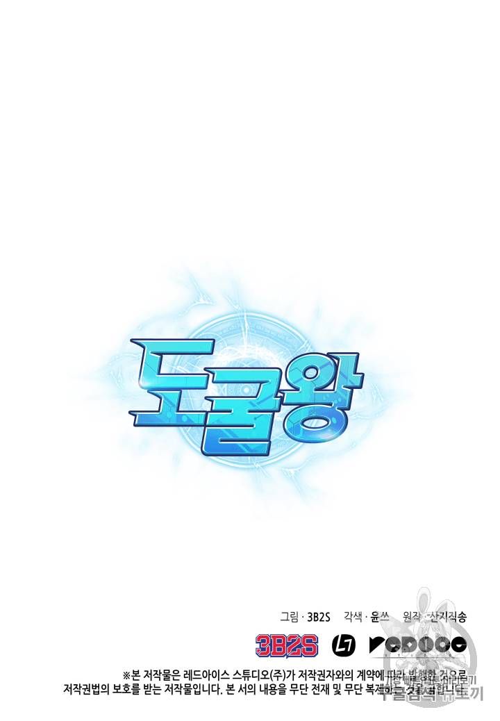 도굴왕 101화 111