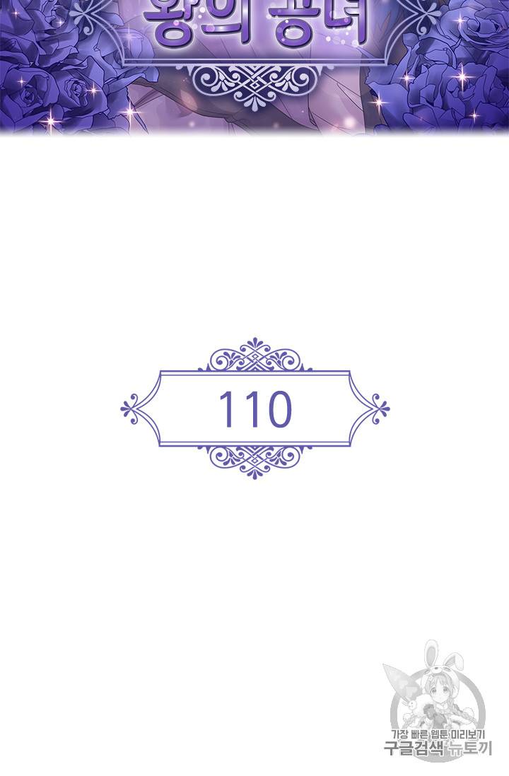왕의 공녀 110화 2