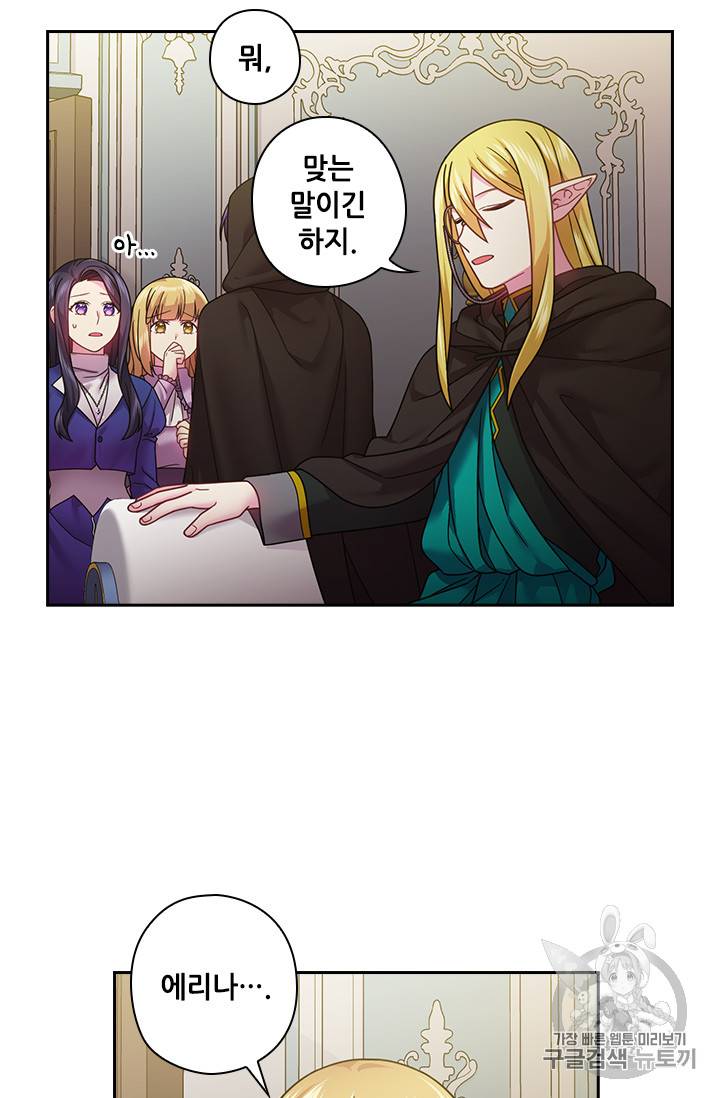 왕의 공녀 110화 3