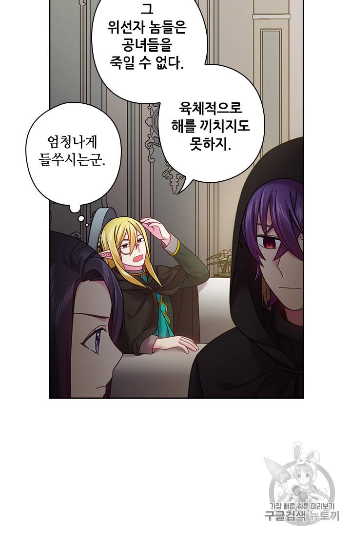 왕의 공녀 110화 8