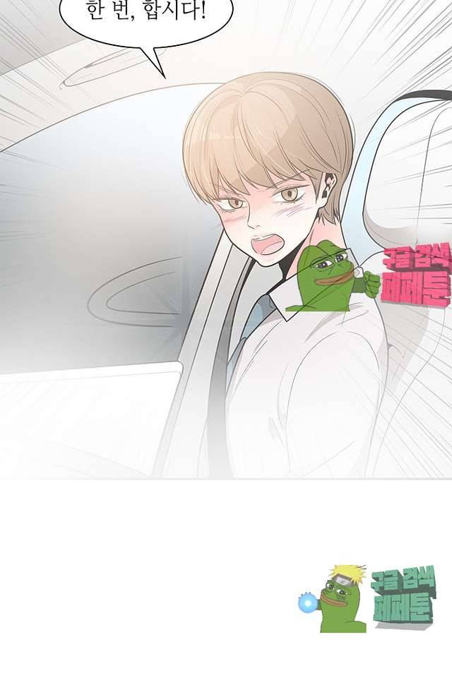 퍼펙트 게이 메이커 38화 2