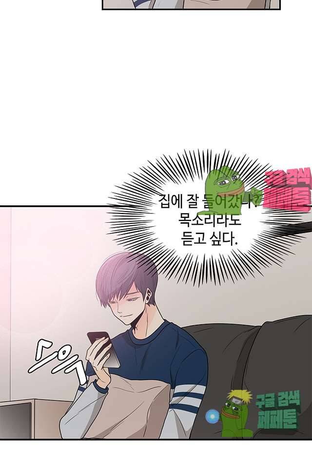 퍼펙트 게이 메이커 38화 9