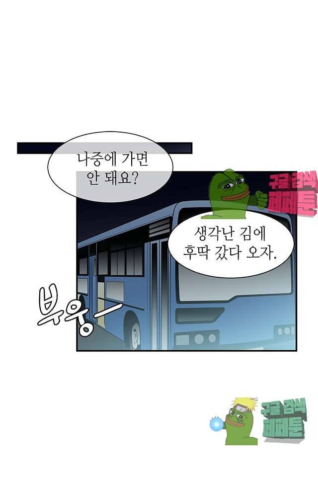 퍼펙트 게이 메이커 38화 14