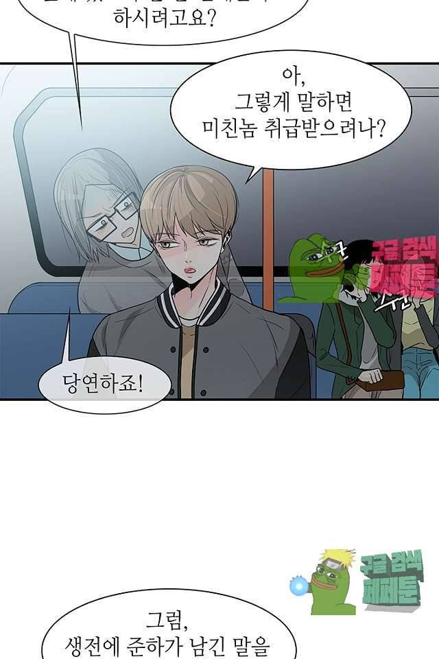 퍼펙트 게이 메이커 38화 16
