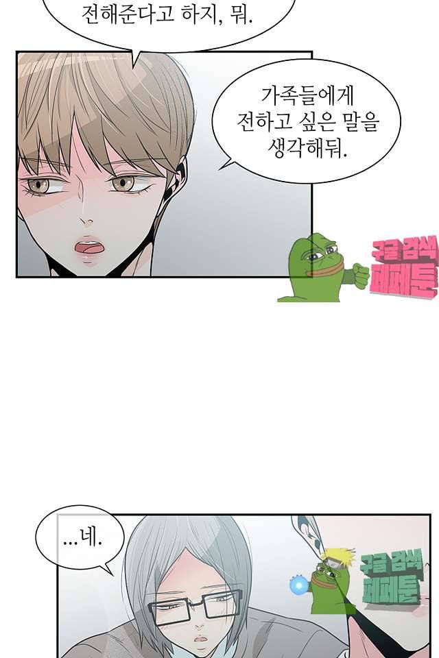 퍼펙트 게이 메이커 38화 17