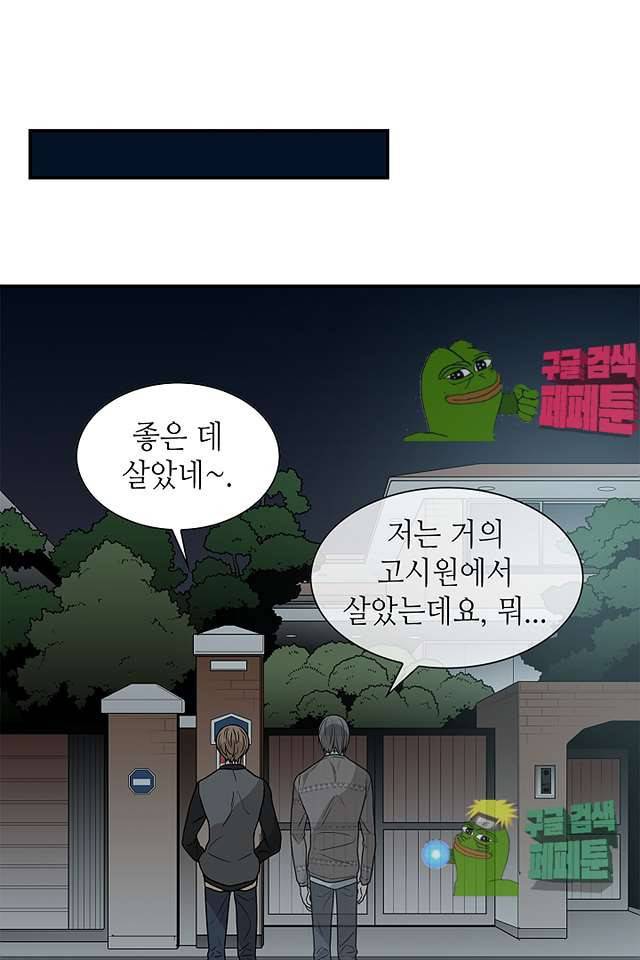 퍼펙트 게이 메이커 38화 19