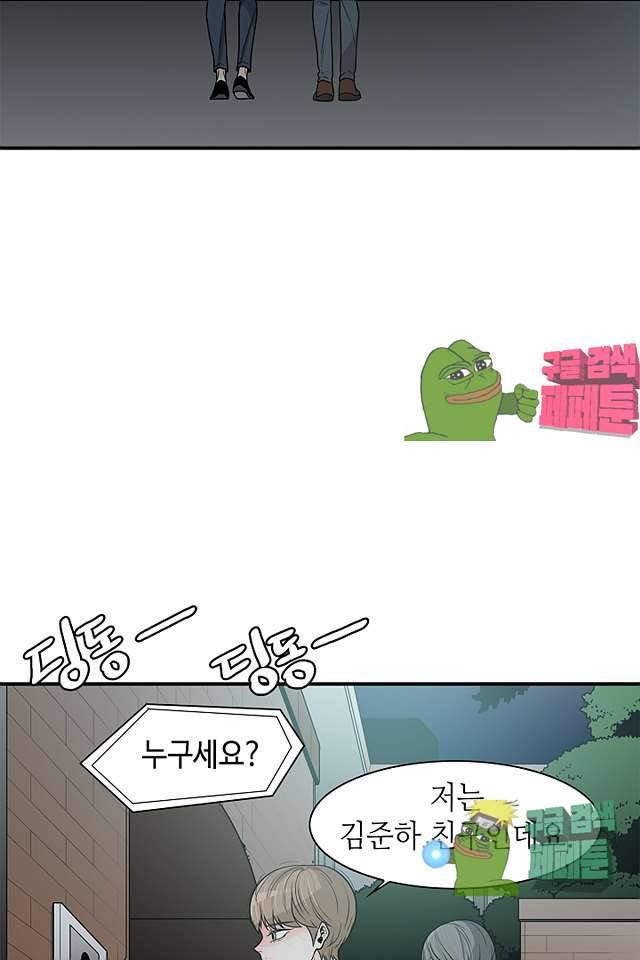 퍼펙트 게이 메이커 38화 20