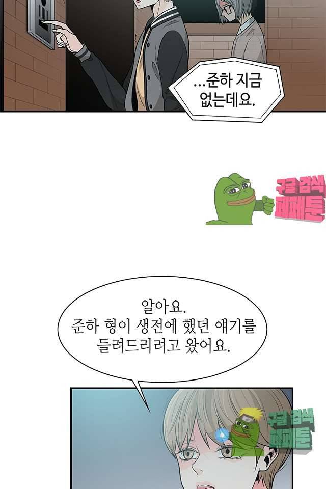 퍼펙트 게이 메이커 38화 21